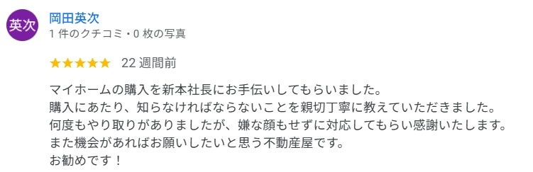 松本市　新築注文住宅購入　岡田英次様の画像
