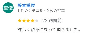 不動産売却のご相談　藤本重俊様の画像