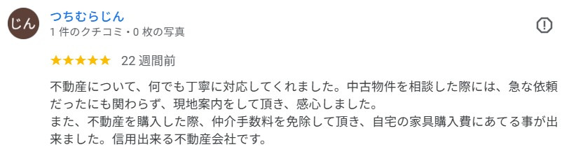 中古リノベ不動産　ご購入　土村仁様の画像