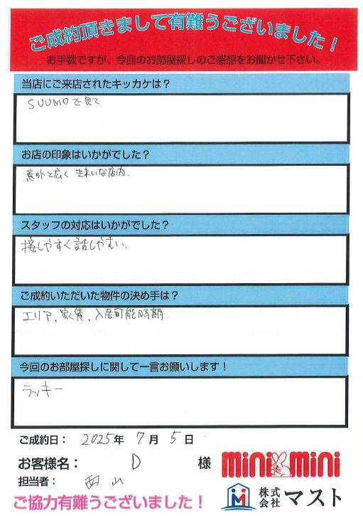 D 様の画像