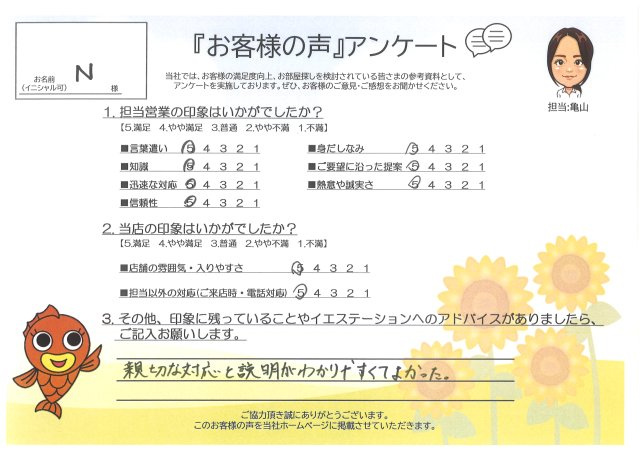 N様