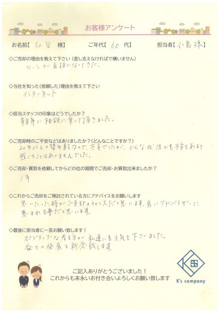 【ご売却】石田様の画像