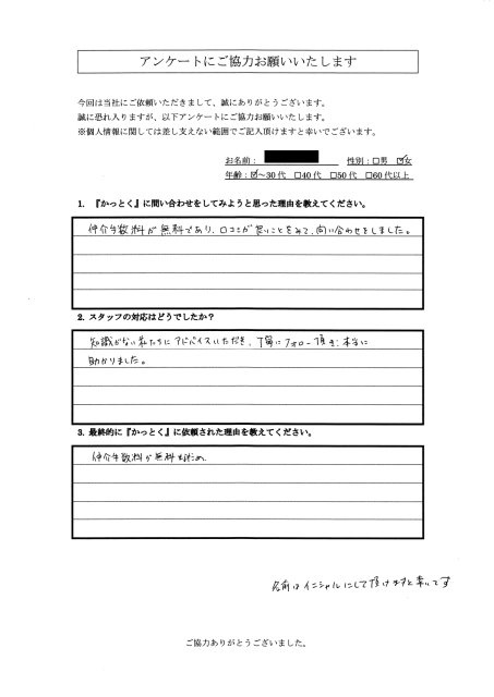 東京都新宿区　M.H様　30代　女性の画像
