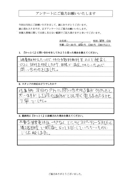 東京都足立区　K.T様　40代　男性の画像