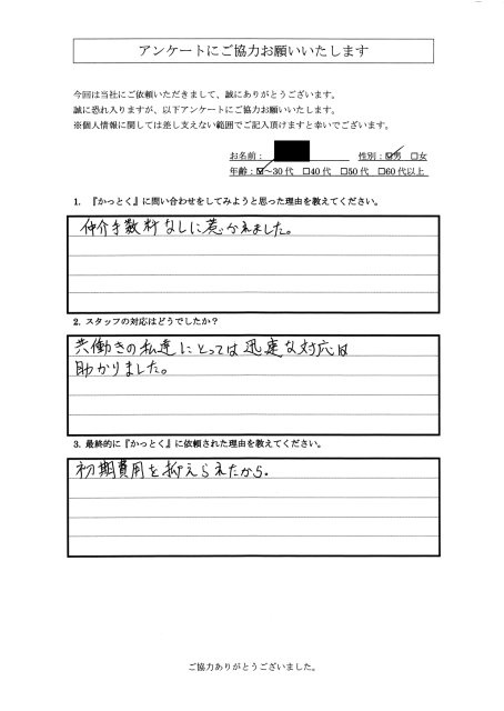 東京都調布市　N.S様　30代　男性の画像