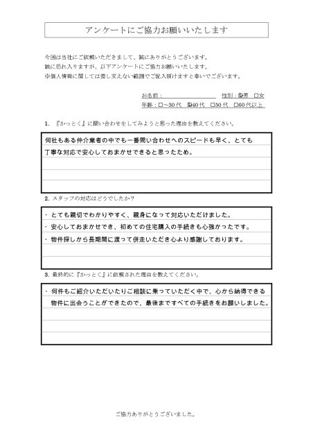 東京都荒川区　O.K様　40代　男性の画像