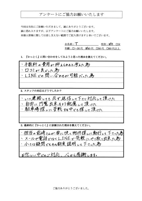 埼玉県さいたま市　M.T様　40代　男性の画像