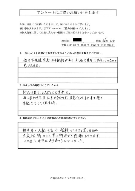 埼玉県熊谷市　N.N様　40代　男性の画像