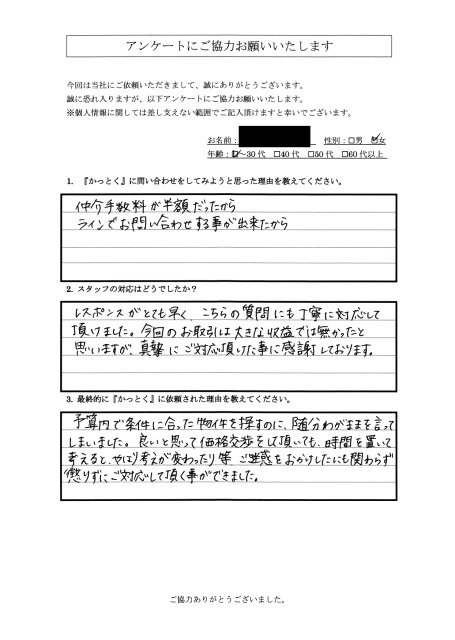 神奈川県相模原市　M.F様　30代　女性の画像