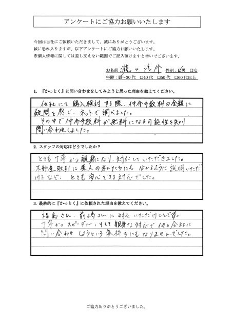 東京都江戸川区　瀧口淳介 様　30代　男性の画像