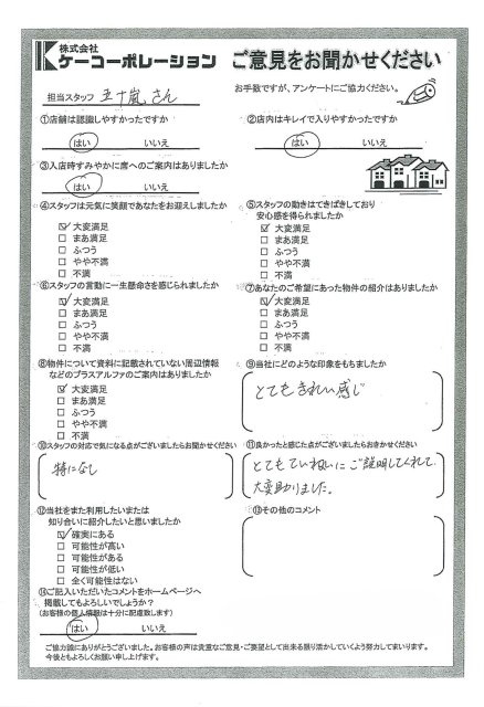 R・K様の画像