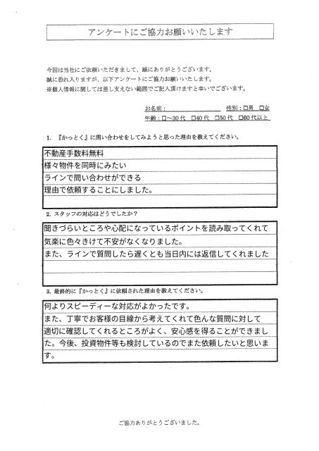 東京都港区　I.L様　40代　男性の画像