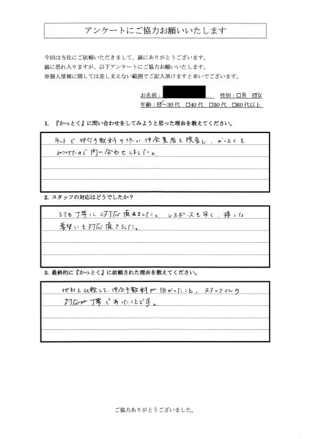 東京都港区　H.S様　30代　女性の画像