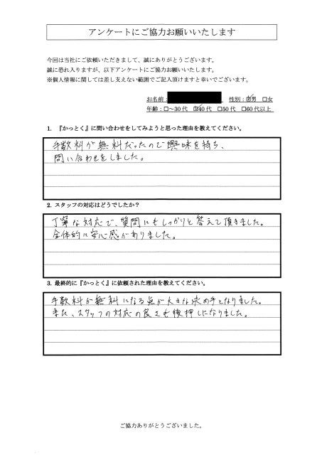 東京都荒川区　J.T様　40代　男性の画像