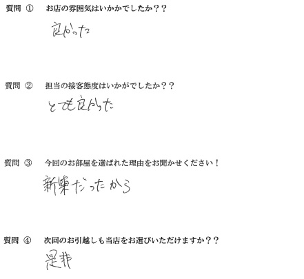 A・O様　東区へお引越し♪♪の画像