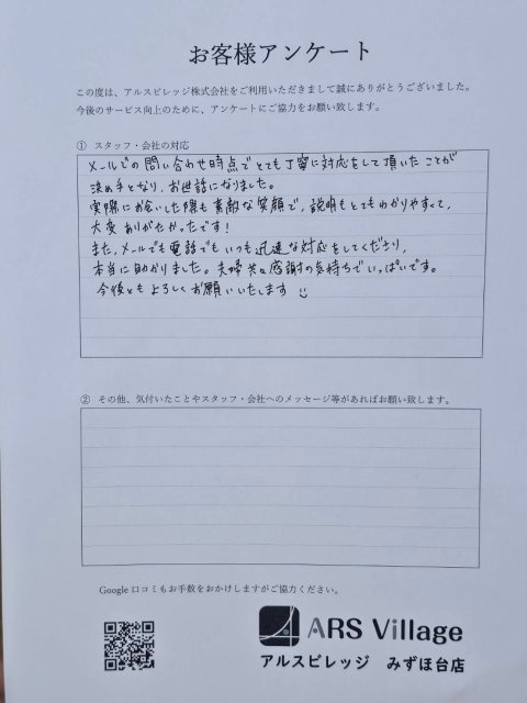 購入／Ｉ様／志木市柏町／中古一戸建