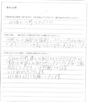 遠藤　龍雄様（仮名）【売却】の画像