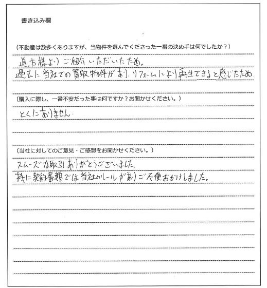 田渕　豪様（仮名）【購入】の画像