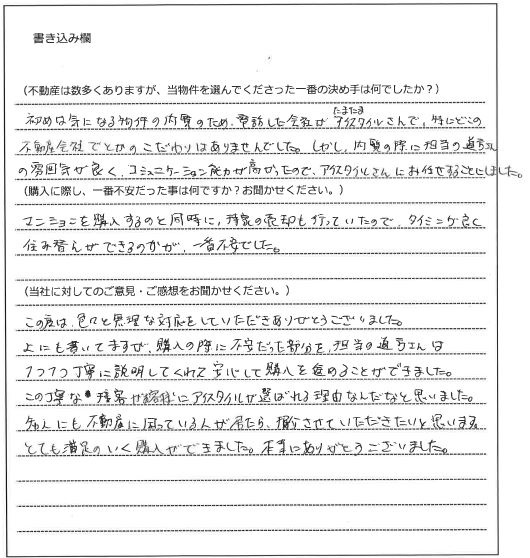 小池 翔様(仮名)【購入】の画像