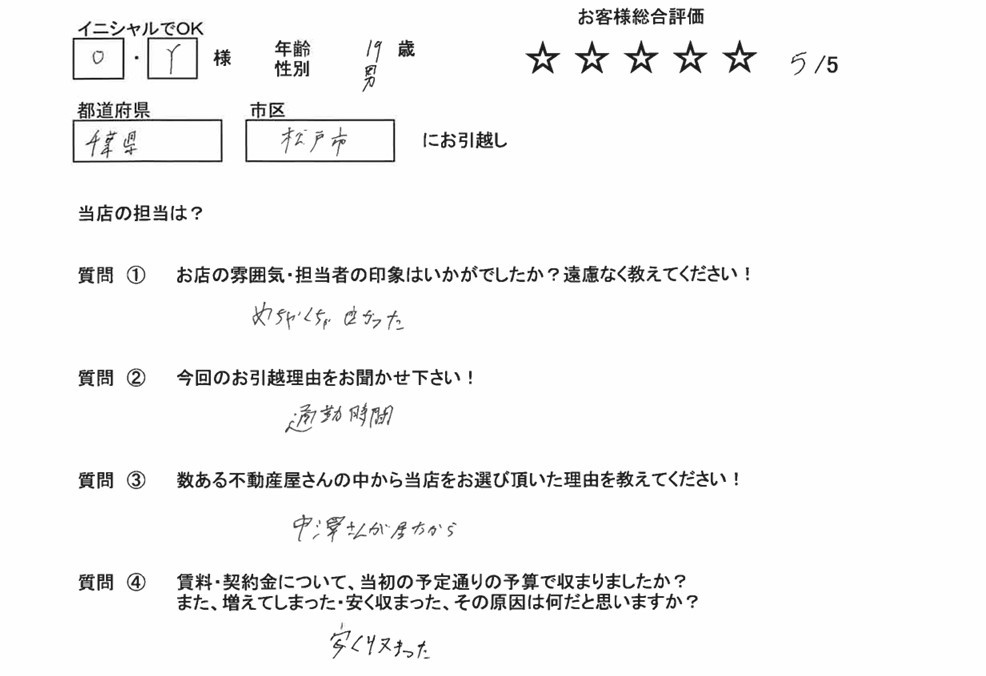 松戸店　Y・O様の画像