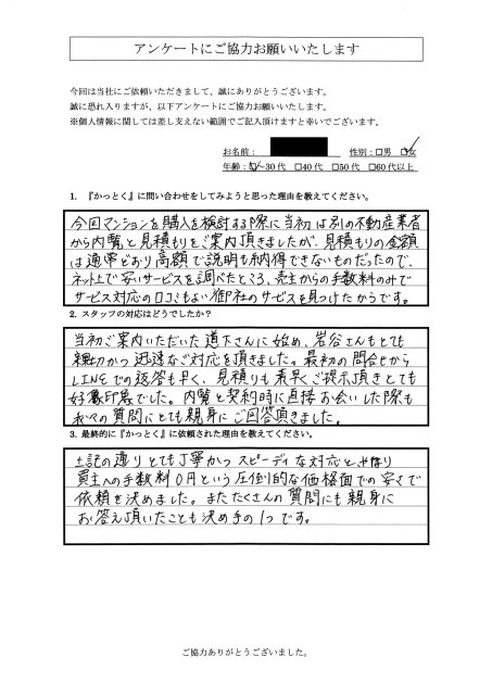 神奈川県横浜市　Y.F様　30代　女性の画像