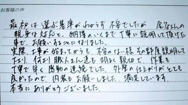 八尾市М様の画像