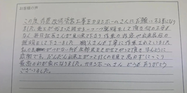 東大阪市K様の画像