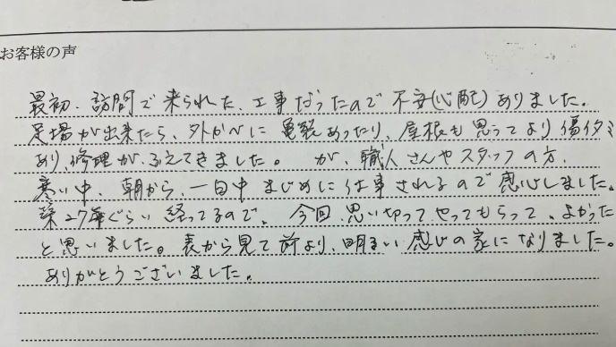 阿倍野区Y様の画像