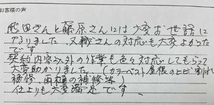 東大阪市K様の画像