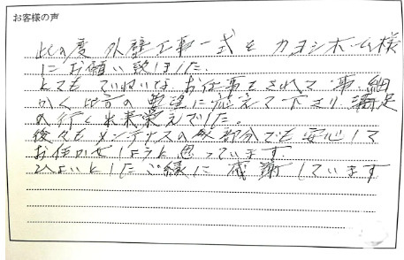 東大阪市U様の画像