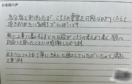 大正区T様の画像