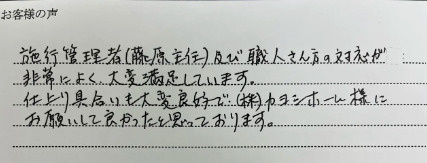 阿倍野区T様の画像