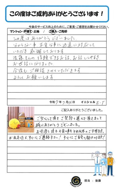 E・T様の画像