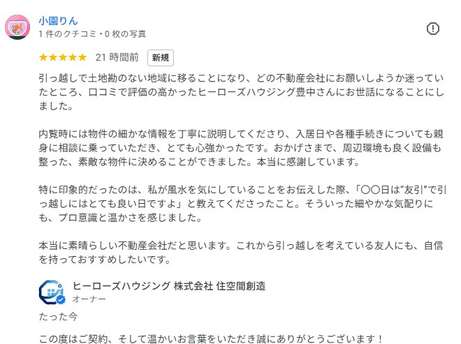豊中市でご契約/S様の画像
