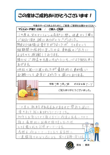 T・Y様の画像