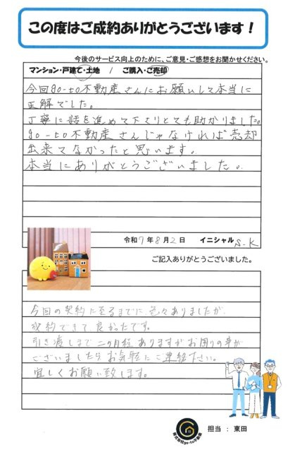 S・K様の画像