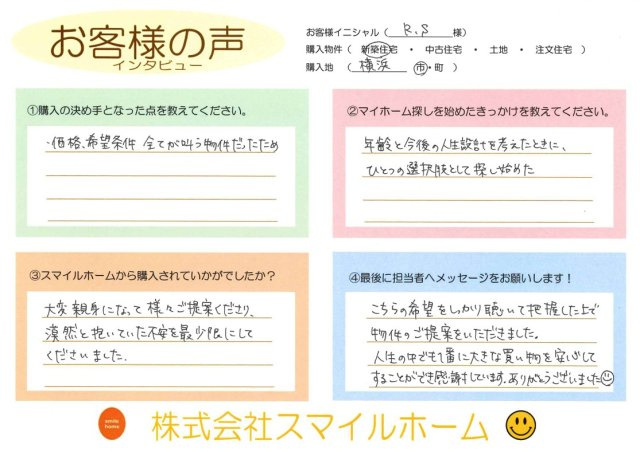 横浜市【新築戸建】R.S様の画像