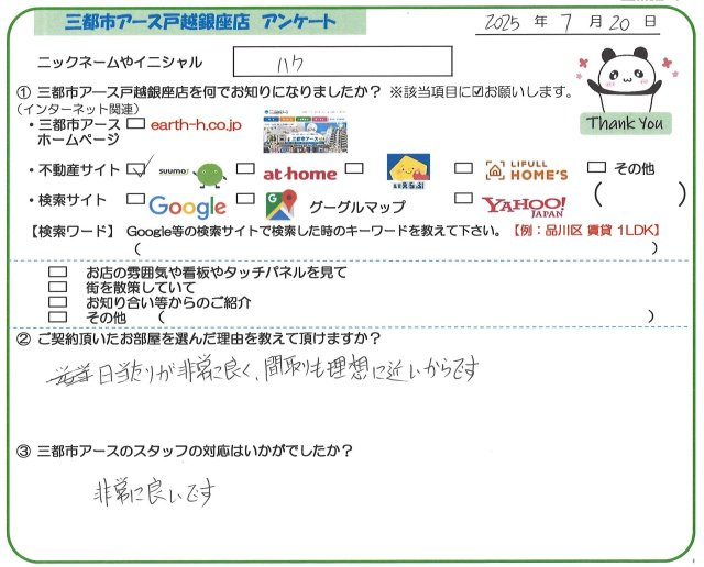 ハク様の画像