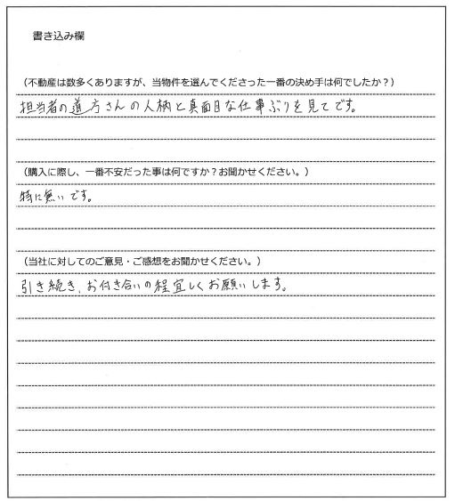 池野　亮太様（仮名）【購入】の画像