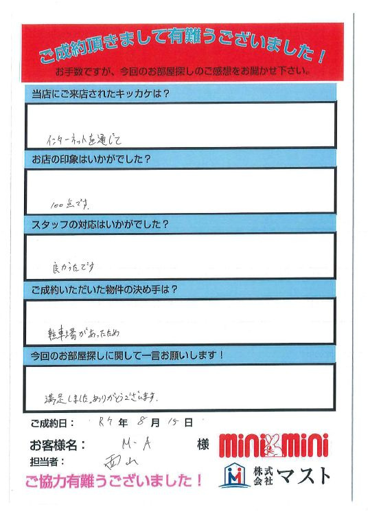 M・A様の画像