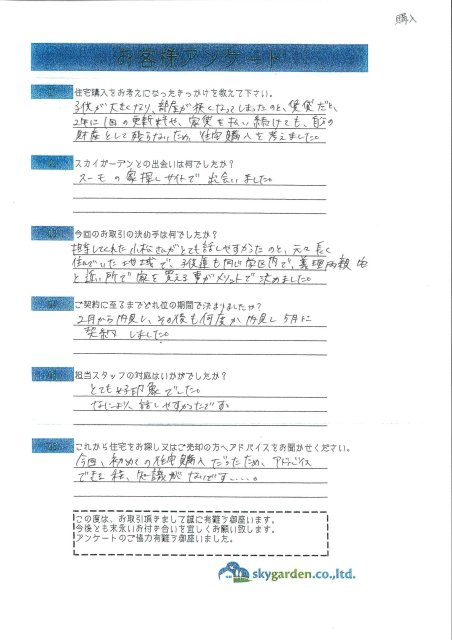 綾瀬市 R様の画像