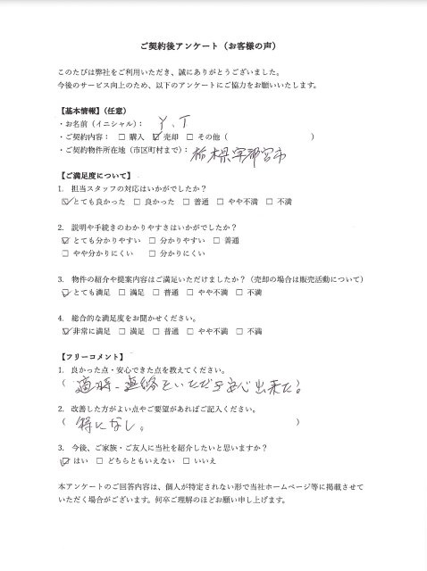 宇都宮市で中古住宅の売却をされたT様の画像