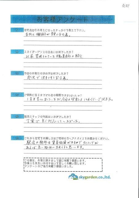 藤沢市 S様（ご売却）の画像