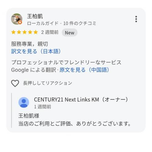 一戸建て(大津町)をご購入のO様