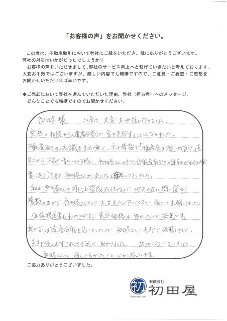 Y様（売却・買取）の画像