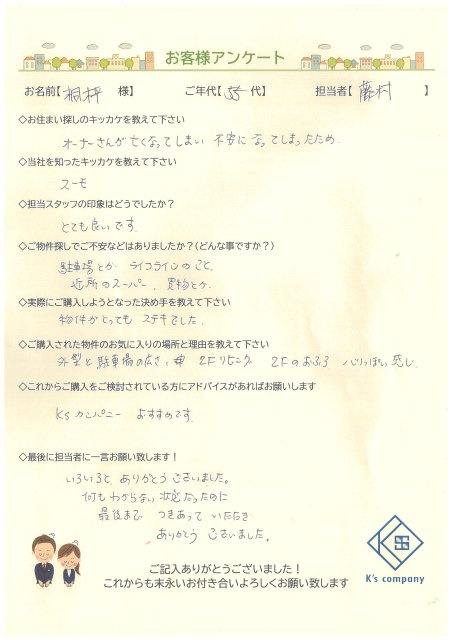 【ご購入】　桐木平様の画像