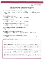 越谷市Uさまの画像