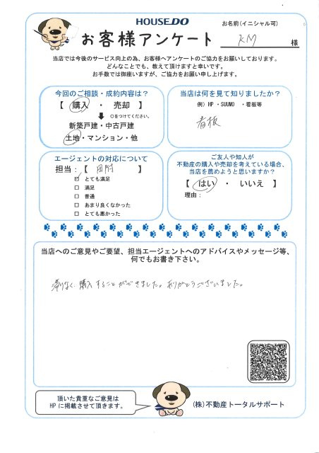 KM 様のお喜びの声｜稲沢市の土地情報(宅地・分譲地・売り地)なら稲沢