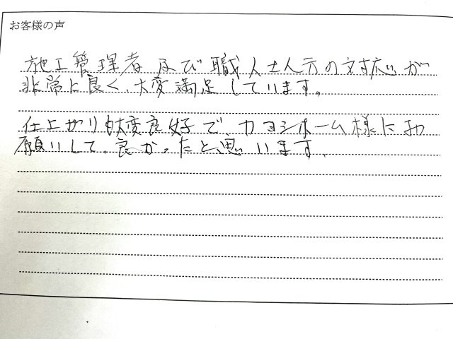 西成区　M様の画像