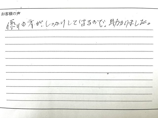 西成区　O様の画像